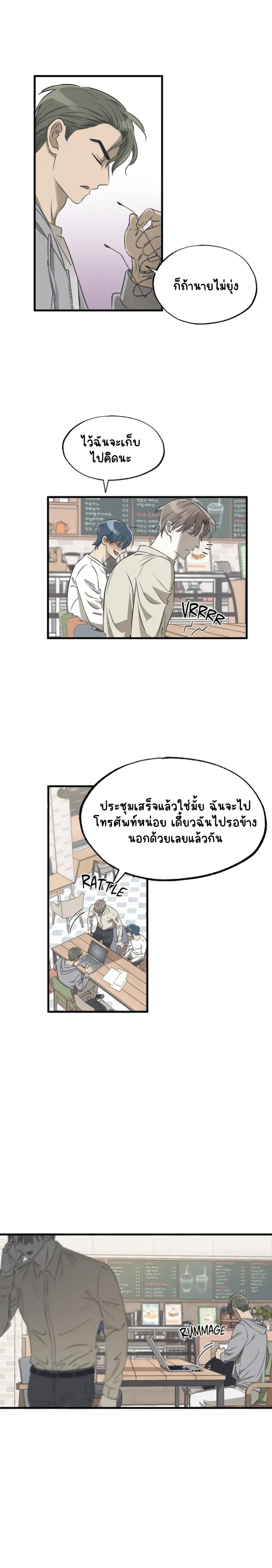 รักสามเส้า เราสามคน 1-23